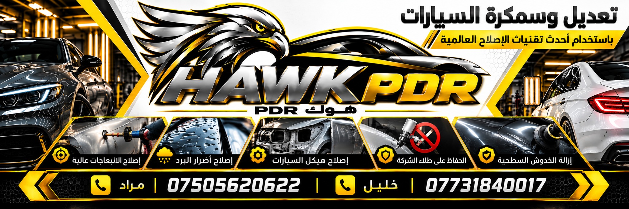 HAWK PDR: تعديل وسمكرة السيارات، الخدمات وأرقام خليل ومراد